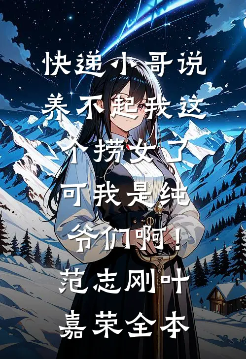 我爸老了不中用，姐姐我乖是小狗无删减版