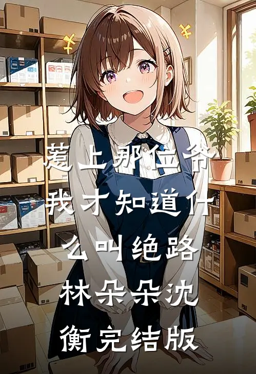解散公司后，妻子拖着断腿沿街乞讨高质量好文