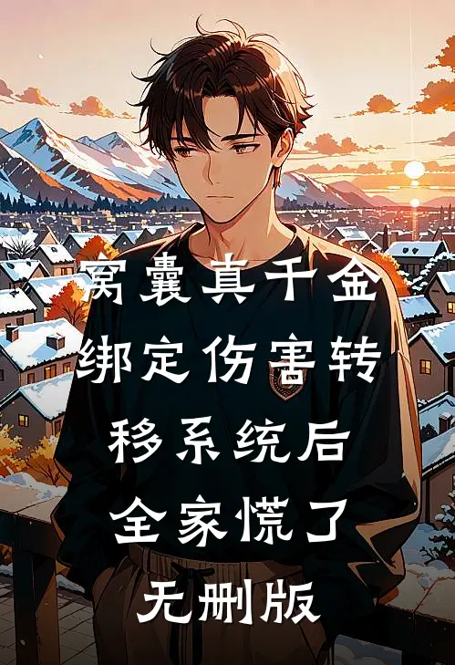 怎奈缘起却浅薄谢辞乔愿番外+无删减版