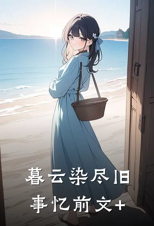 大漂亮街头算卦，偶遇炉鼎体质！全篇