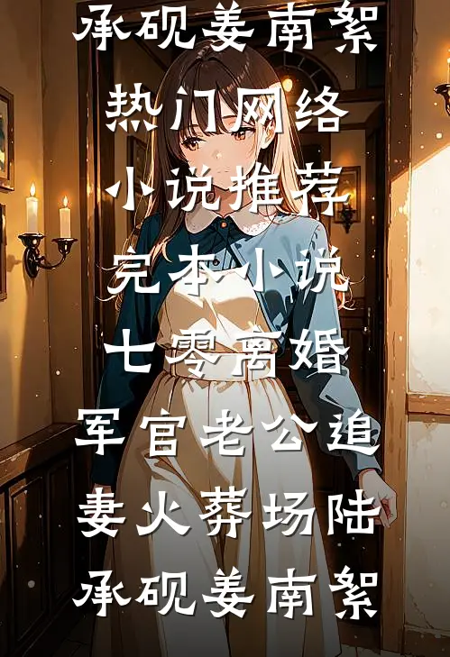 318国道上五具尸体和唯一活着的我全文
