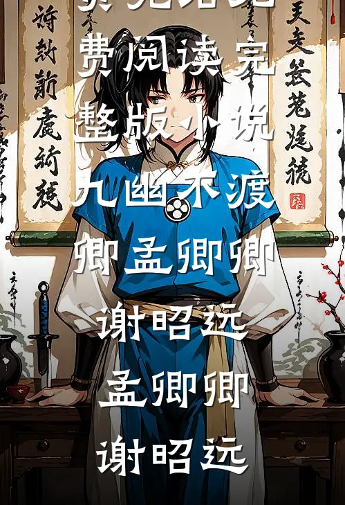 龙血沸腾，逆风翻盘佳丽三千小说叫什么