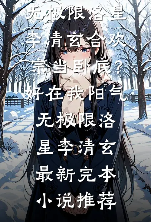 真假千金杀疯了，一个更比一个狂在线看