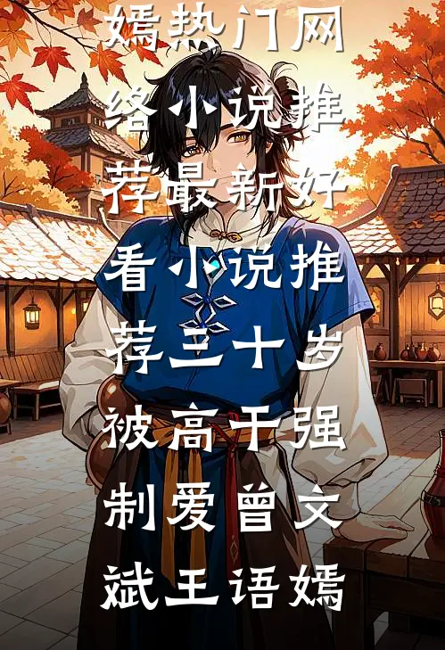男友为了人类姑娘背叛我，作为吸血鬼的我杀疯了全文+后续