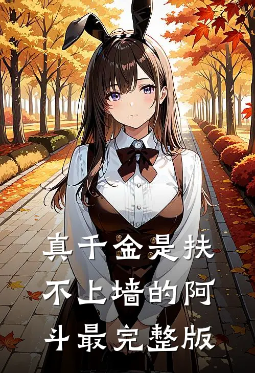 阴典：我只收大凶之物后续+番外