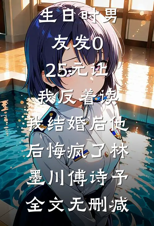 我阑尾炎手术时，主刀丈夫在和女助理对赌