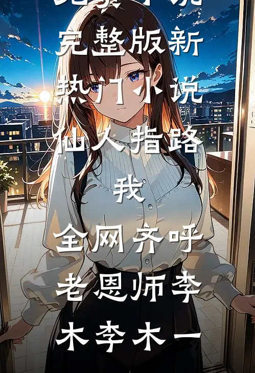 海棠未眠，爱意殆尽