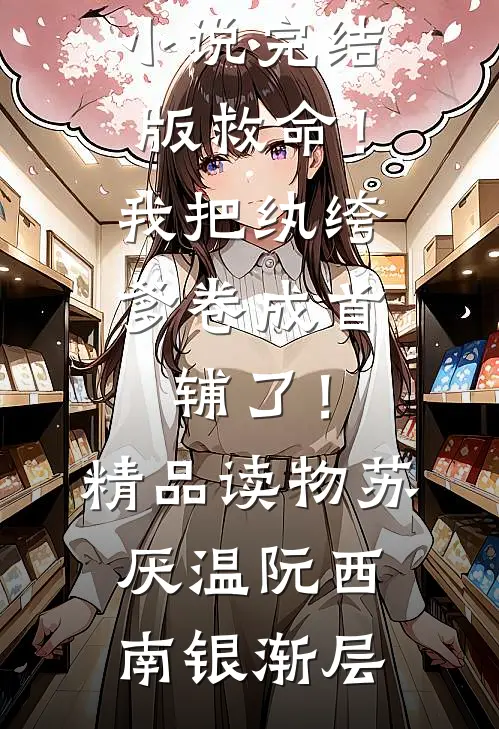我在公司当咸鱼，奈何领导不允许免费看