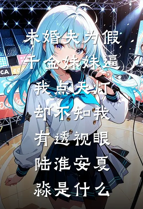 天降萌宝:爹地要追妻火葬场啦