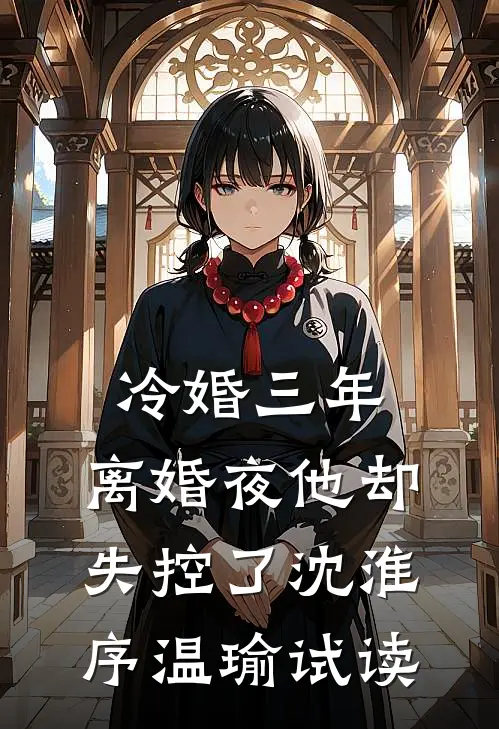 他上市我成过街老鼠？次日，他公司被我收购！完整作品