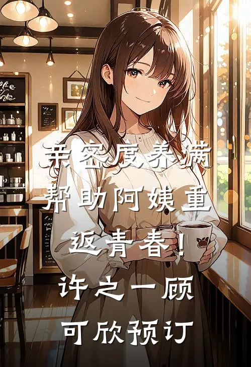 权力征途：从扶贫办开始扶摇直上