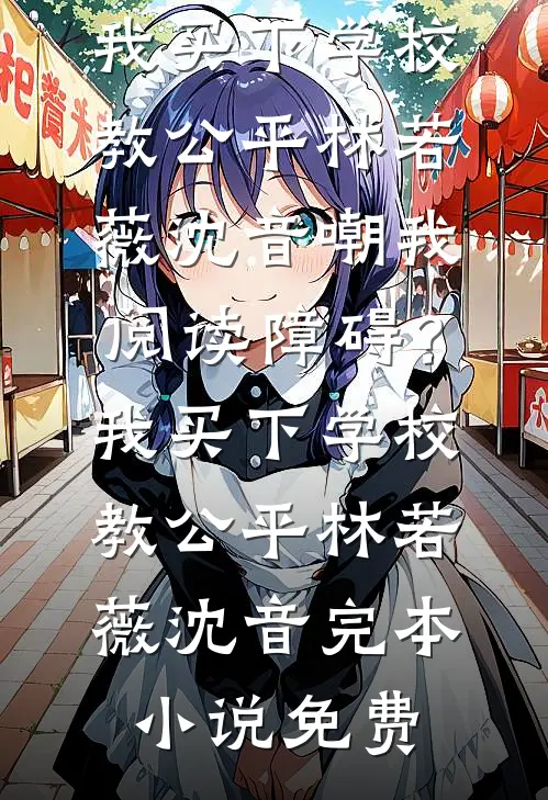 妈妈考上大学那天，我把她的情书撕满全村