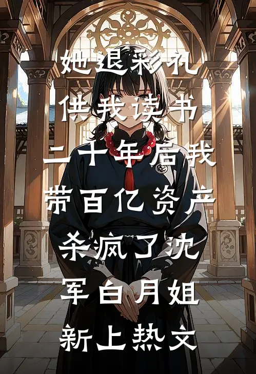 还以为殉情只是古老的传言全本