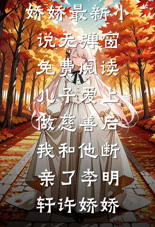 春末夏始，爱终恨止