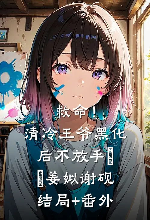 九零心机恶女，香江豪门上位路完整阅读