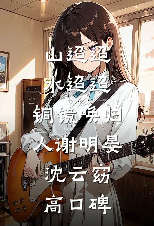 妹妹嫌男友冷淡？但我亲得挺爽优质全文阅读