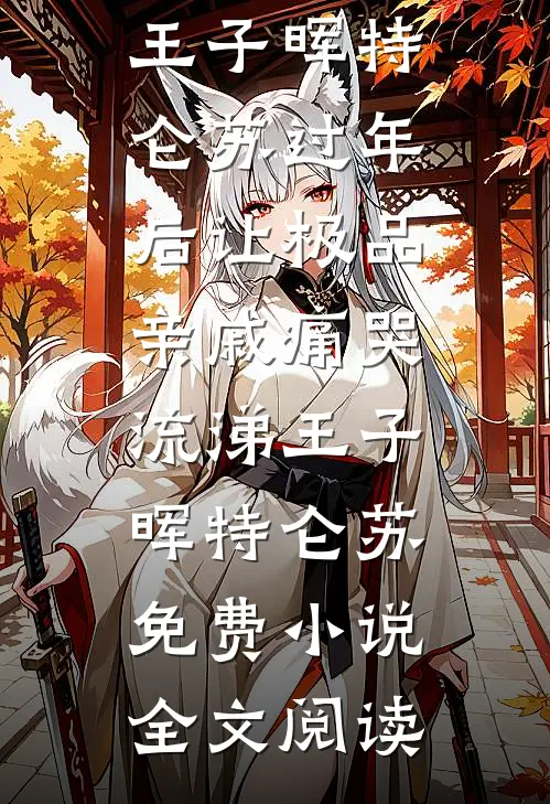 深海里的星星不会说话