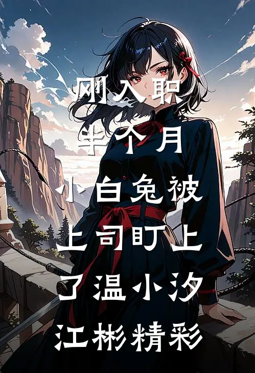 邪皇降世，从废物皇子开始火爆小说