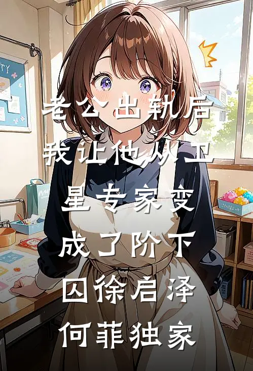 超强女帝，天下臣服最新全文