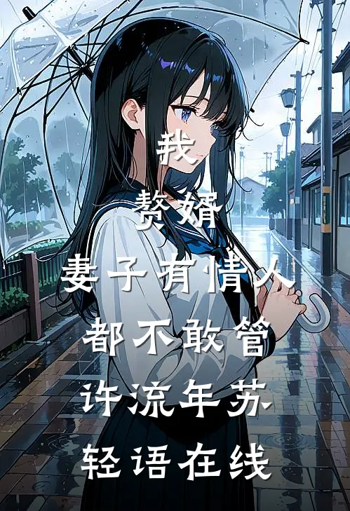 雾散雪旁共沉沦火爆小说