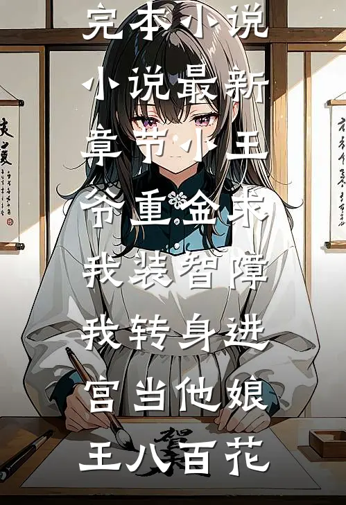 我的余生与你无关未删节