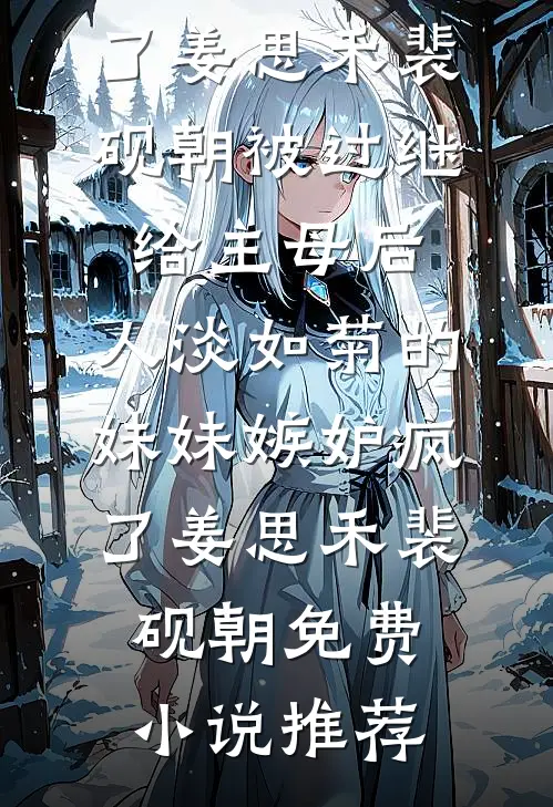 我都穿越了，当然要做最强者在线看