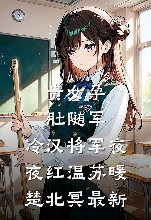 大嫂误穿内裤怀了老公孩子后，我杀疯了篇章