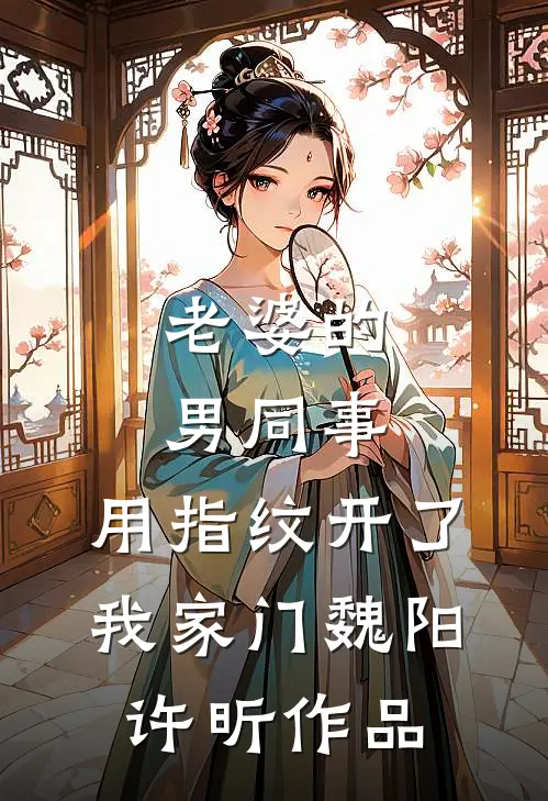 英雄老公忌日，我发言：他该死