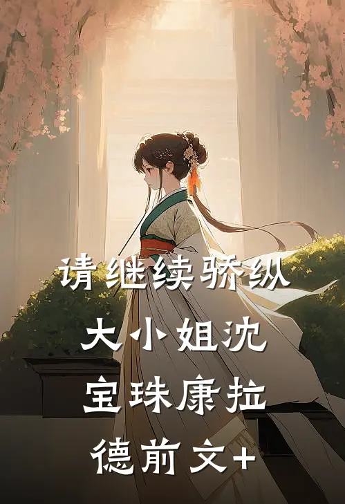 五十而离抖音热门