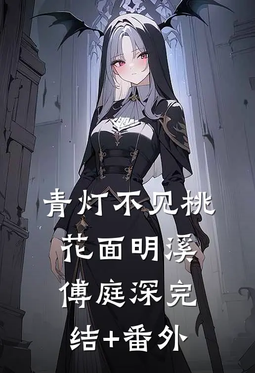 对花生过敏的妻子吃下助理蘸了花生酱的鹅肝，我让她吃十盘！后续