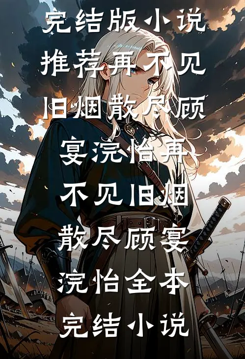 和死对头一点不清白！嘴都亲肿了完整版
