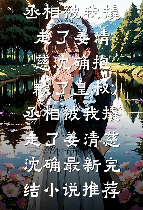 天涯何处是归鸿精选