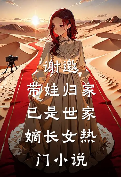 我的网恋对象竟然不是人已完结版