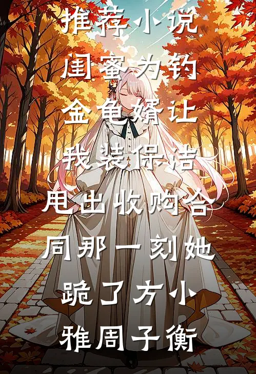 雨送黄昏花易落高质量好文