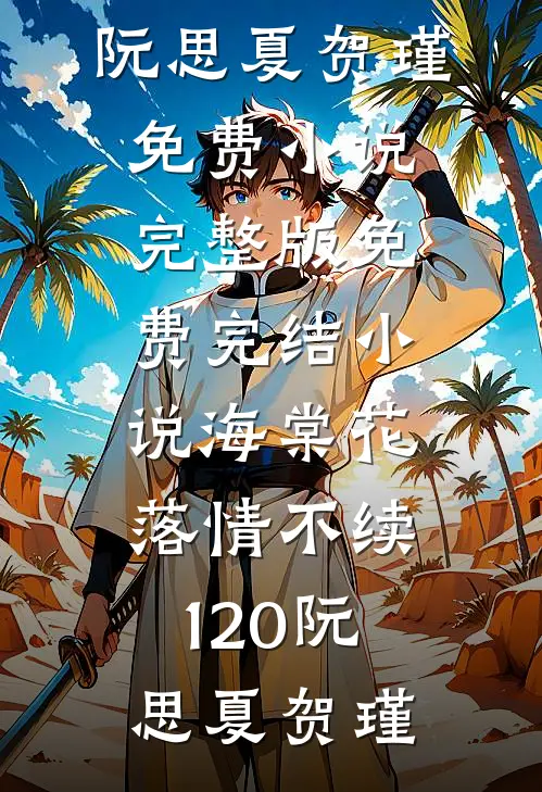 发现未婚夫的秘密