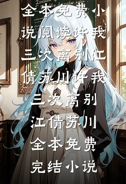 拐个王爷来撑腰全文+番外
