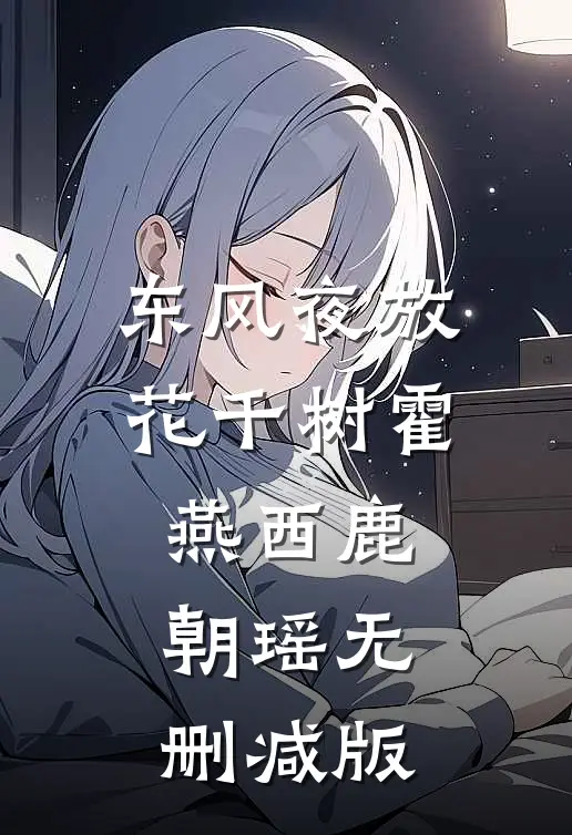娇娇重生后，偏执王爷宠疯了全文小说