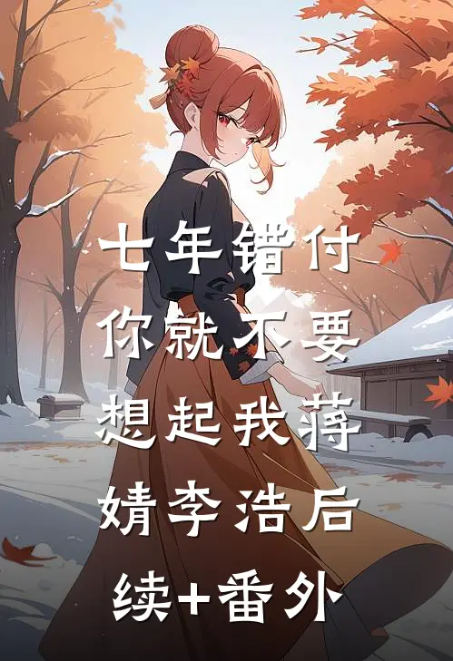 潜龙出渊洛羽沈漓后续+完结