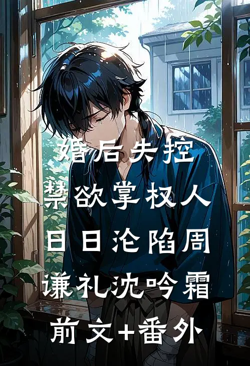 闺蜜为了怀孕，要吃凉拌蚂蟥完结