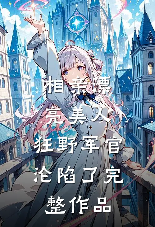 唯见沧海变云烟
