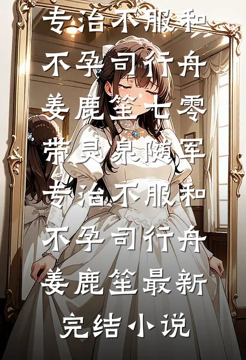 穿越大商，开局灭十万叛军章节