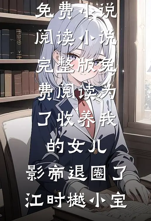 年终奖没我份，我休年假老板急疯了热门推荐