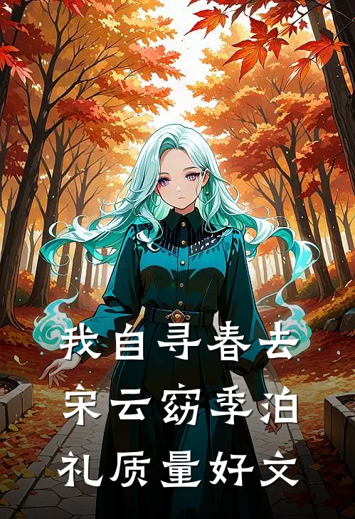 眷恋调皮妻