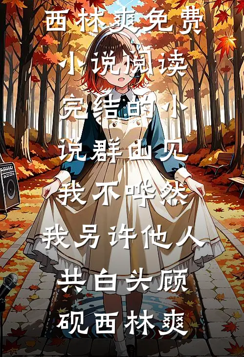 被逐出师门，我觉醒万古第一神体