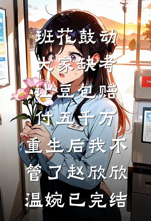 港岛是你欠我的约定列表