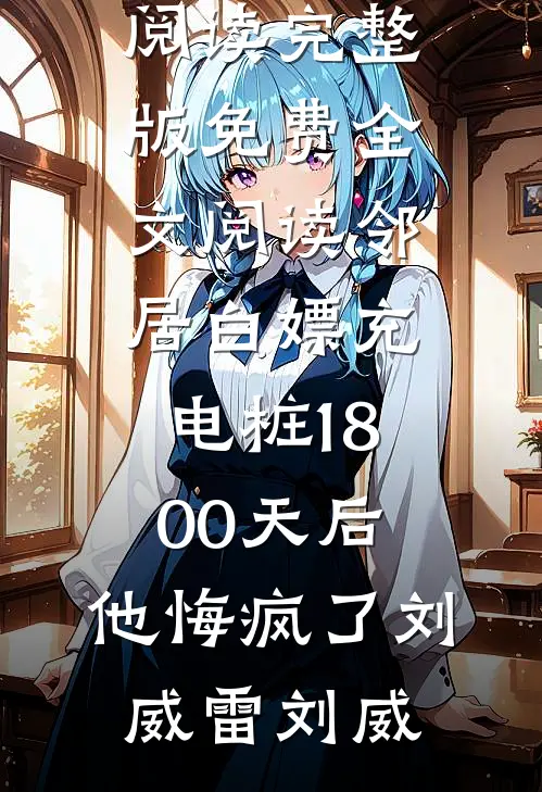 订婚宴上未婚夫和小秘书诬陷我是捞女，我直接让他破产！小说在线阅读免费