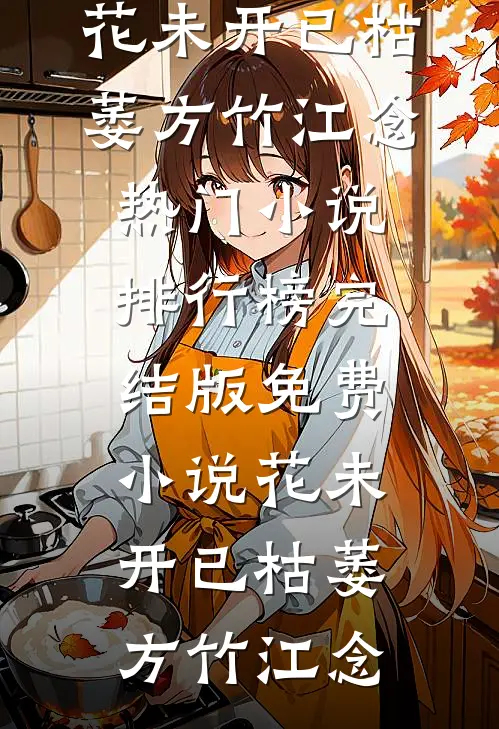 月落孤灯映寒霜