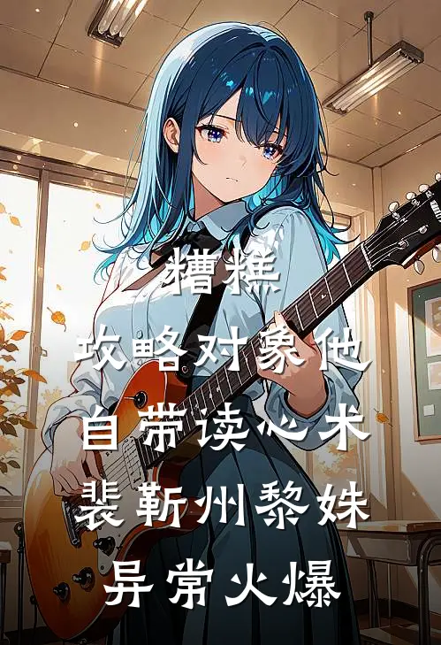 隐婚老公跟师妹暧昧，我转身离开精选