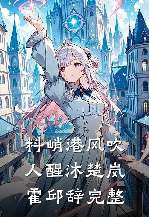 乱世荒年：超级神枪，粮肉满仓无删减全文