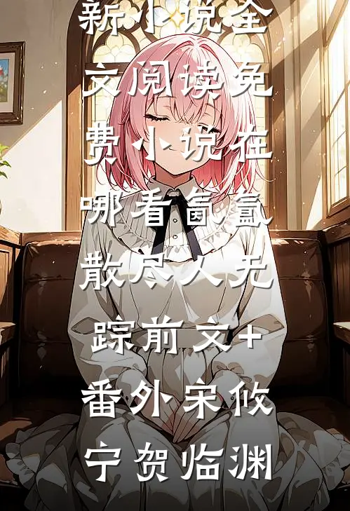爱的搁浅最新